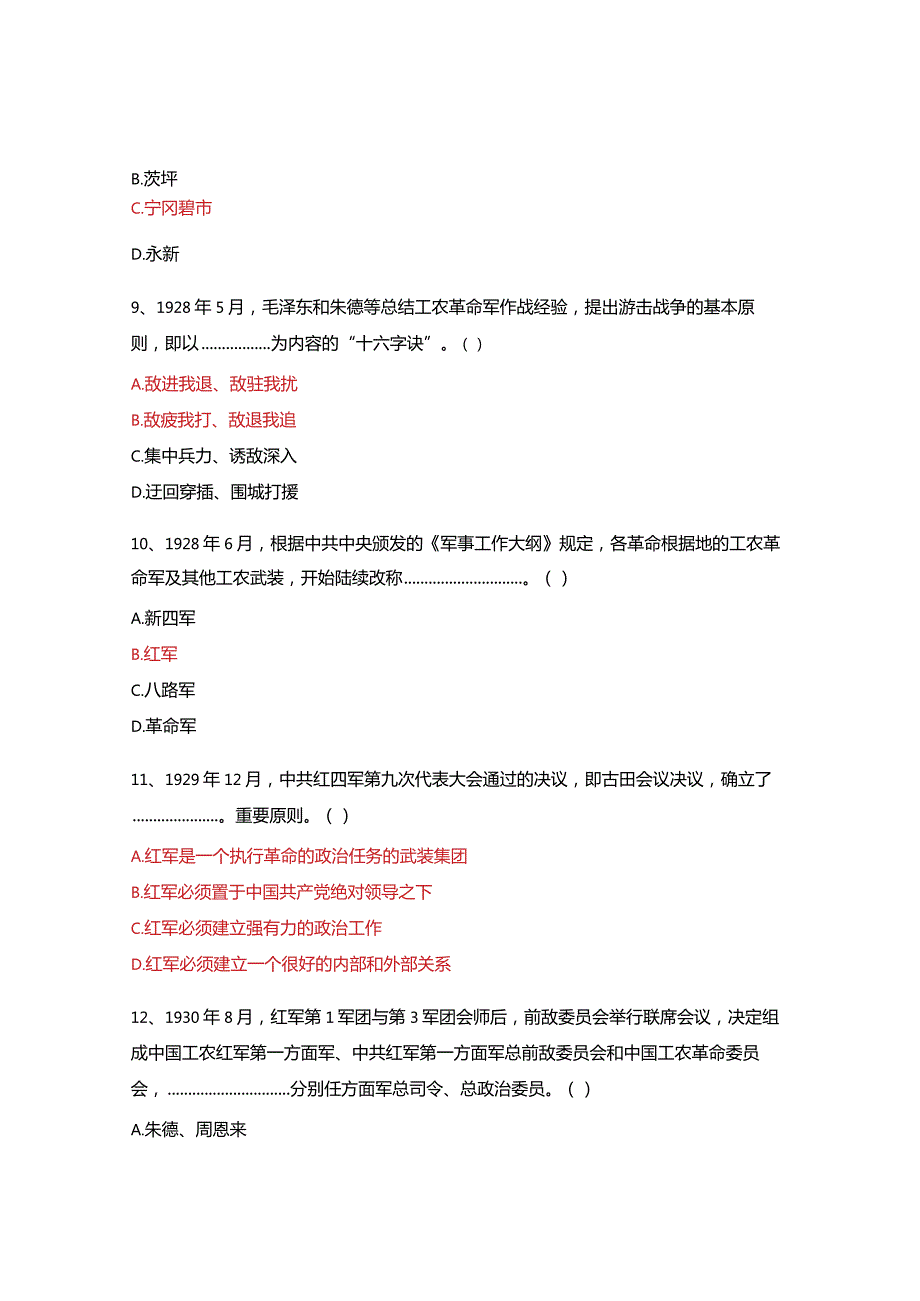 “中秋思明月情系网格心”线上答题活动.docx_第3页