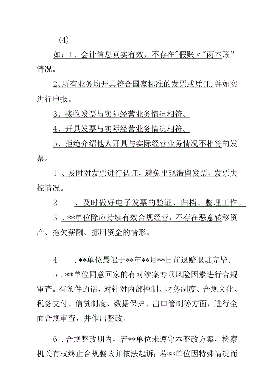 4.整改方案（合规计划）.docx_第2页