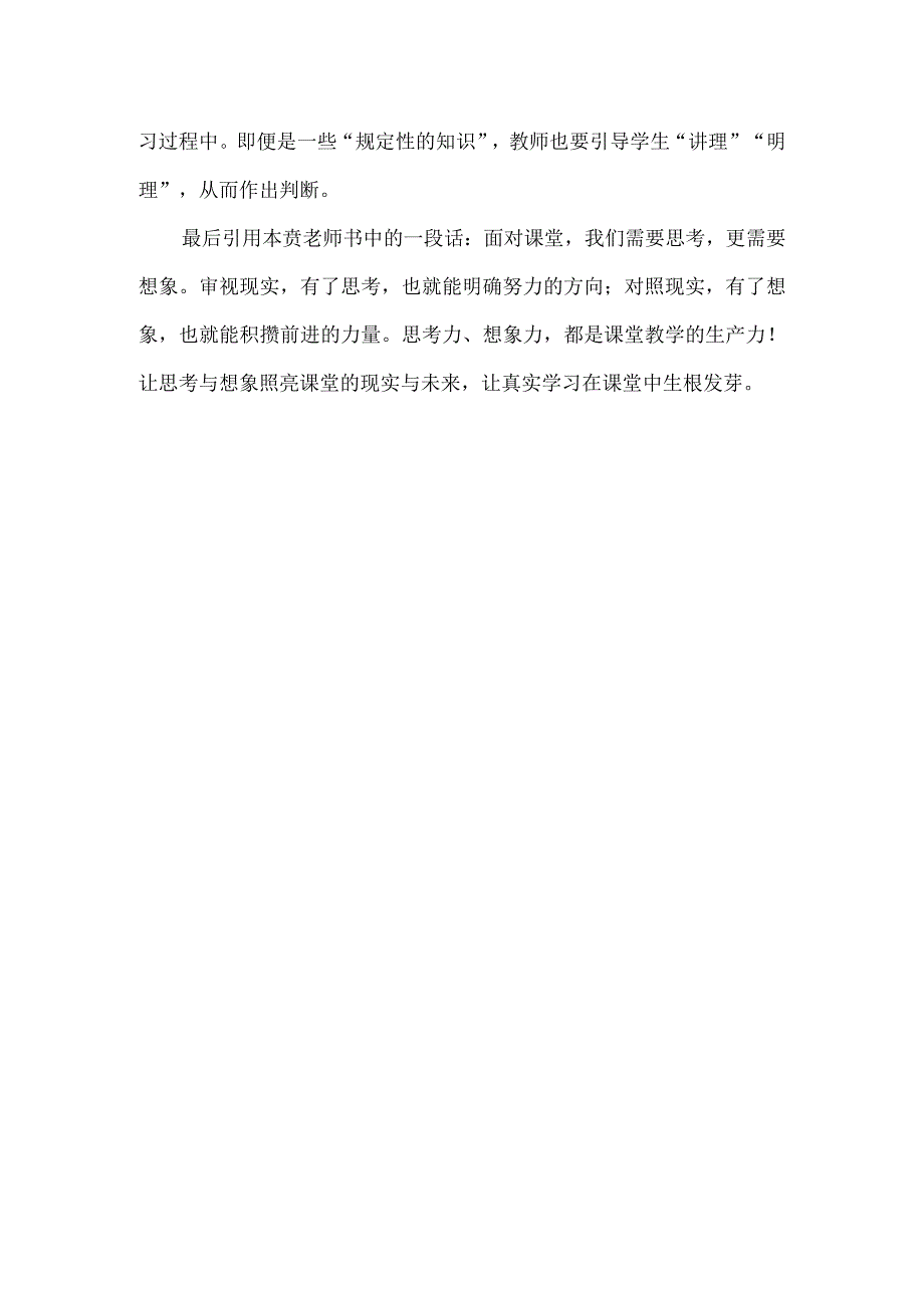 《重新认识课堂》读书心得（6）.docx_第3页