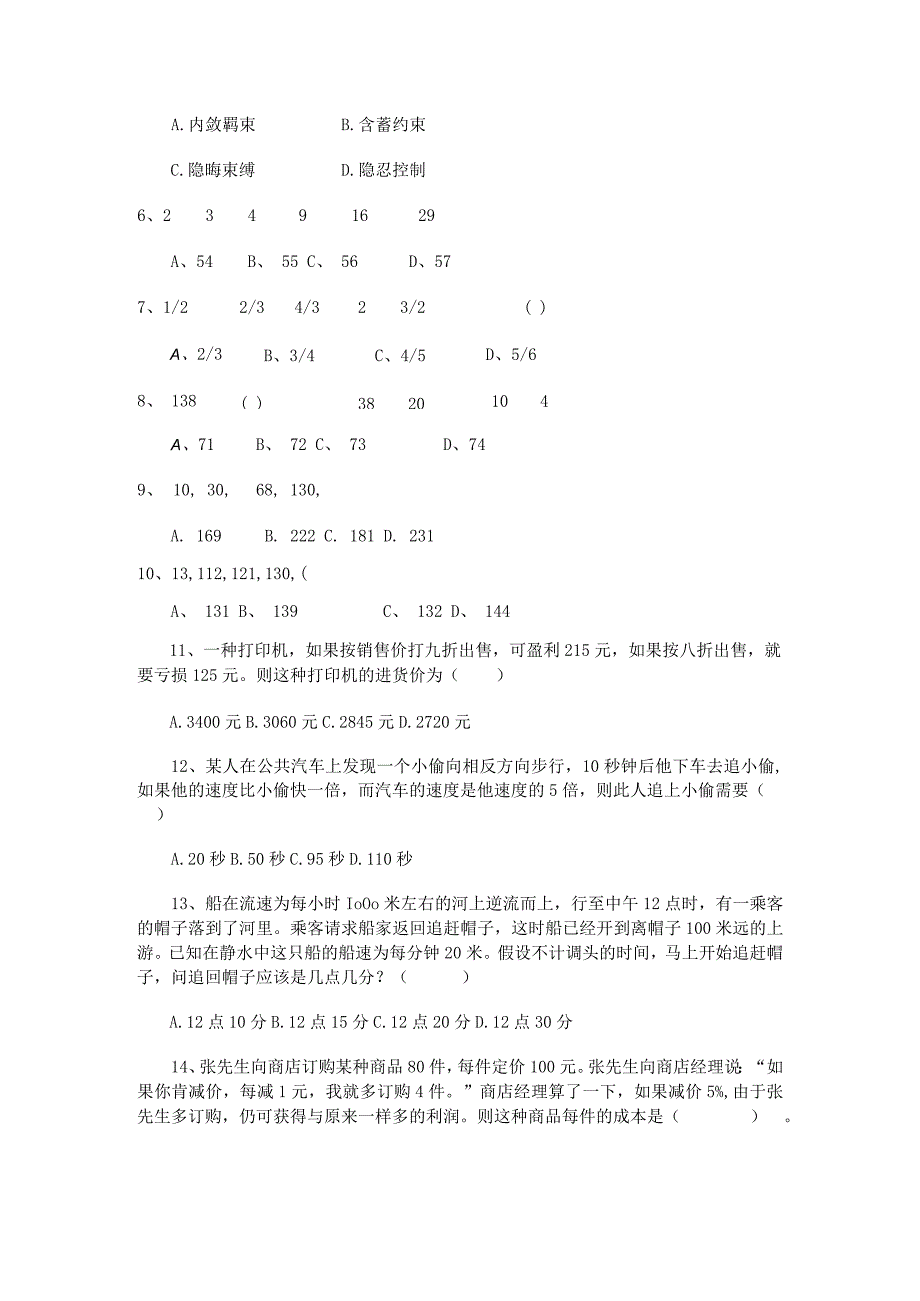 《行政能力测验》公考冲刺训练题020.docx_第2页