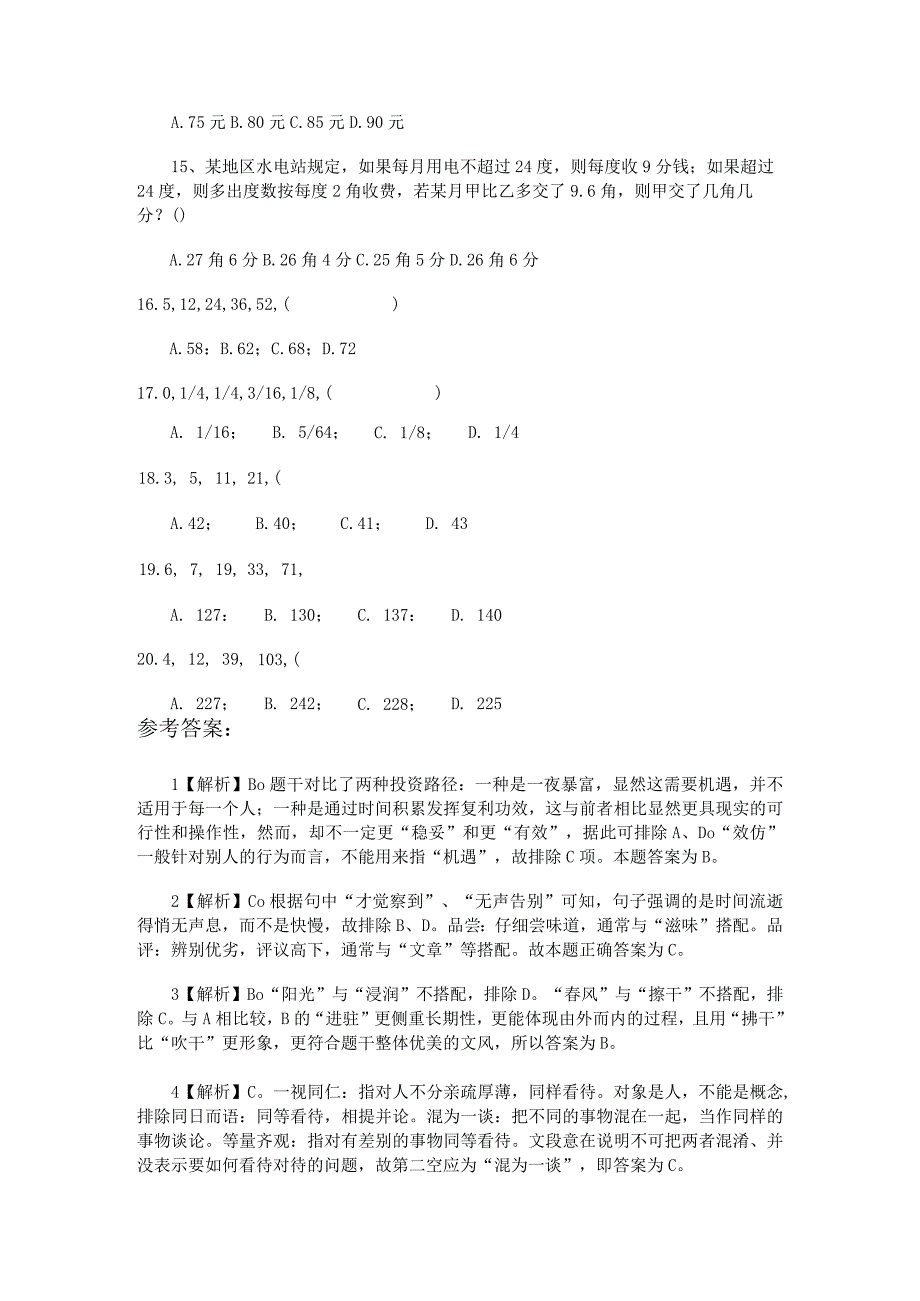 《行政能力测验》公考冲刺训练题020.docx_第3页