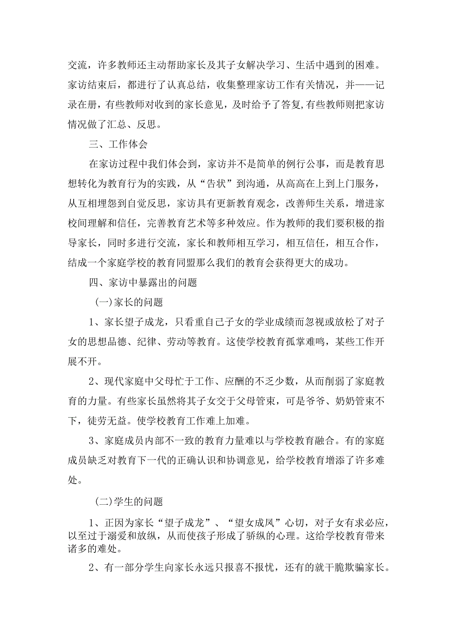 “千名教师访万家活动”学校家访活动总结.docx_第2页