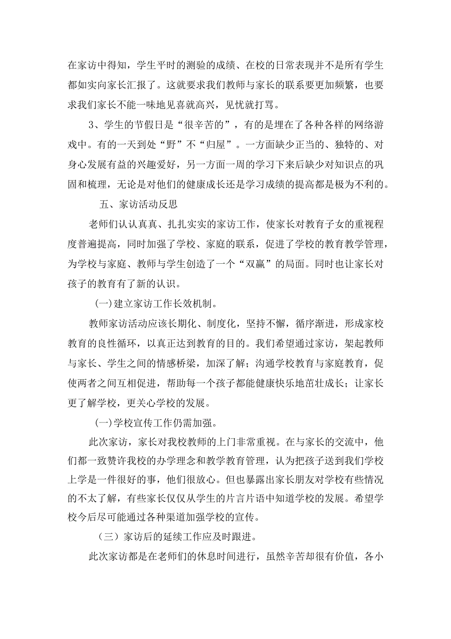 “千名教师访万家活动”学校家访活动总结.docx_第3页