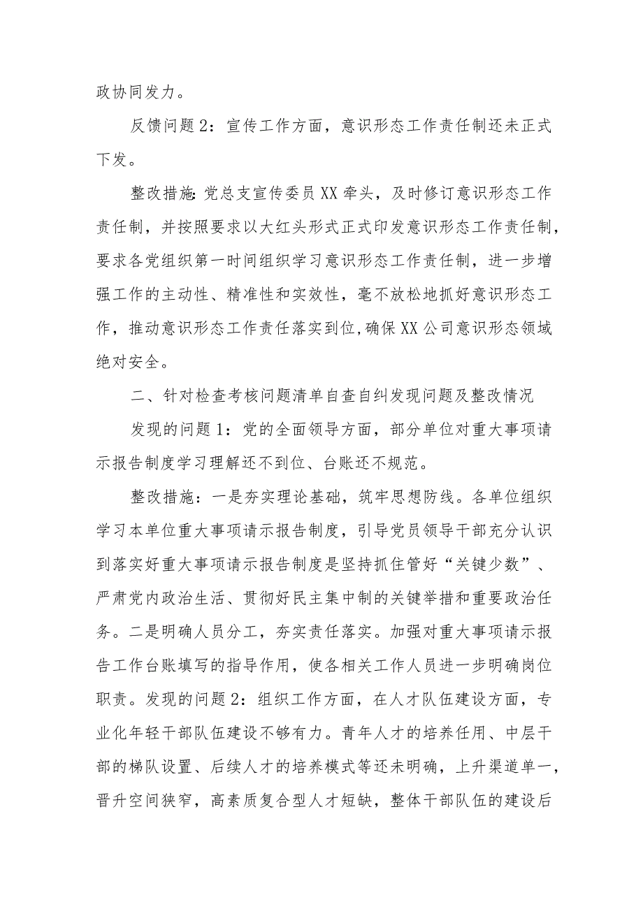 XX公司关于落实全面从严治党（党建）责任情况检查考核反馈意见的整改情况报告.docx_第2页