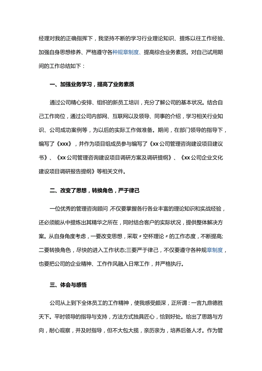 2024年个人对照检查材料及建议三篇.docx_第3页