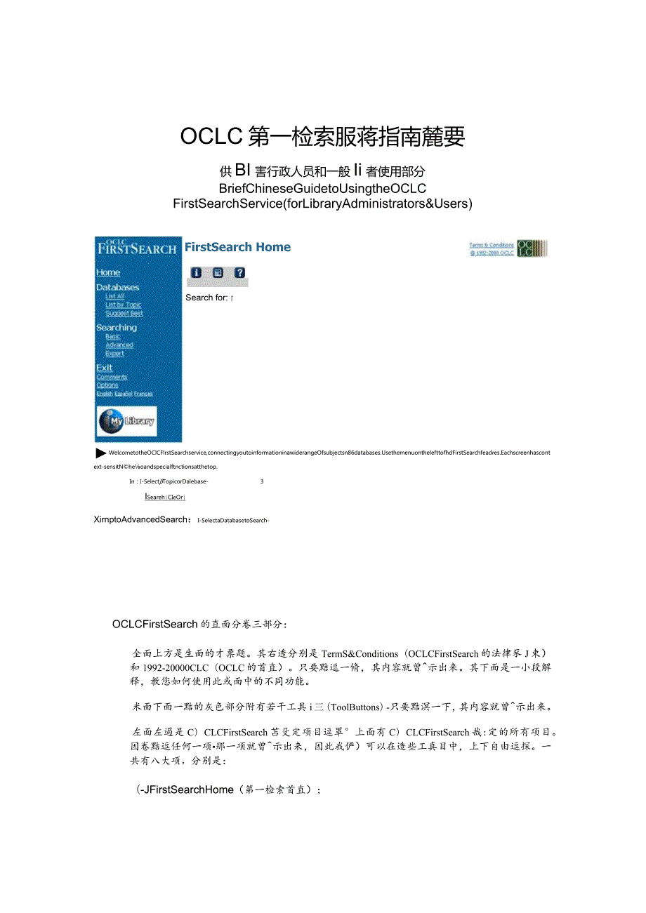 OCLC第一檢索服務指南.docx_第1页