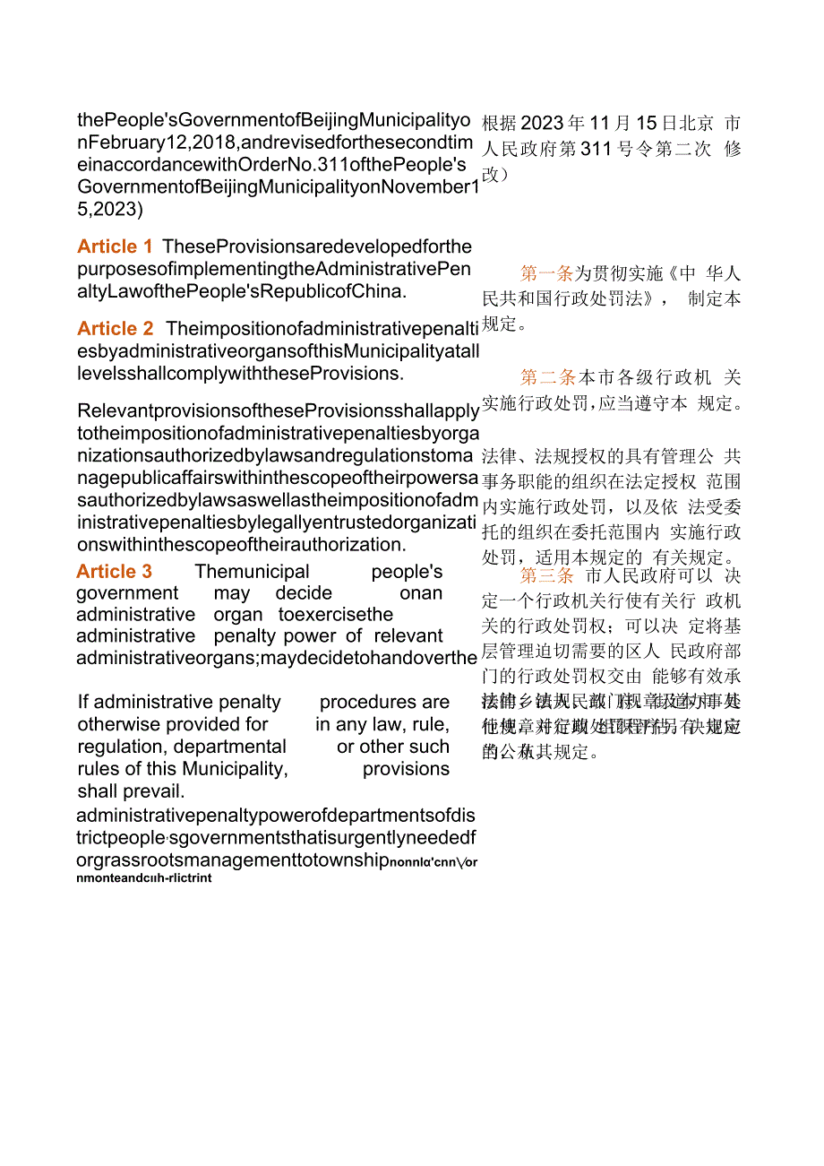 【中英文对照版】北京市实施行政处罚程序若干规定(2023修订).docx_第3页