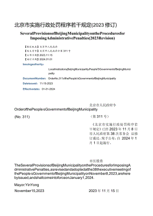 【中英文对照版】北京市实施行政处罚程序若干规定(2023修订).docx