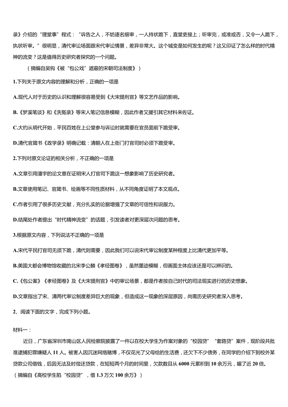 2024届四川省眉山市考前模拟考试试卷含解析.docx_第2页