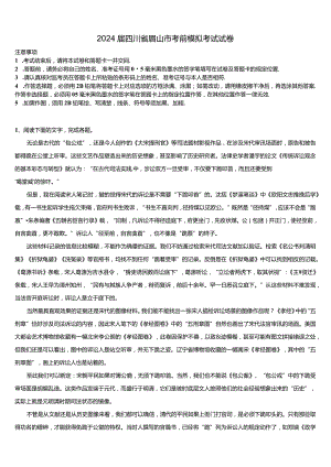 2024届四川省眉山市考前模拟考试试卷含解析.docx