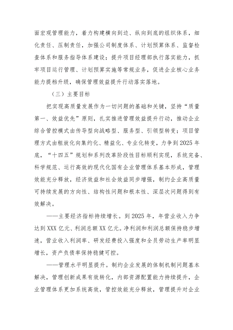 XX公司管理提升三年行动实施方案.docx_第3页