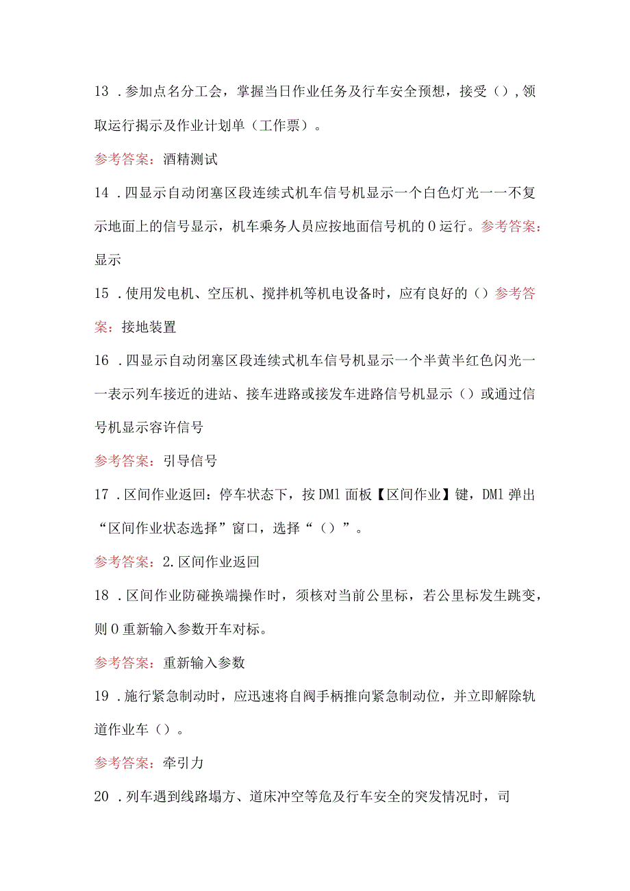 2024年轨道车专业招聘干部考核题库(附答案）.docx_第3页