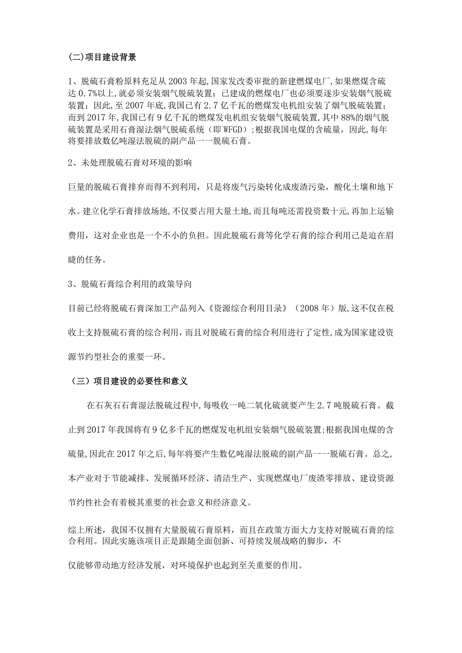 5万吨脱硫石膏粉建设项目可行性研究报告.docx_第2页