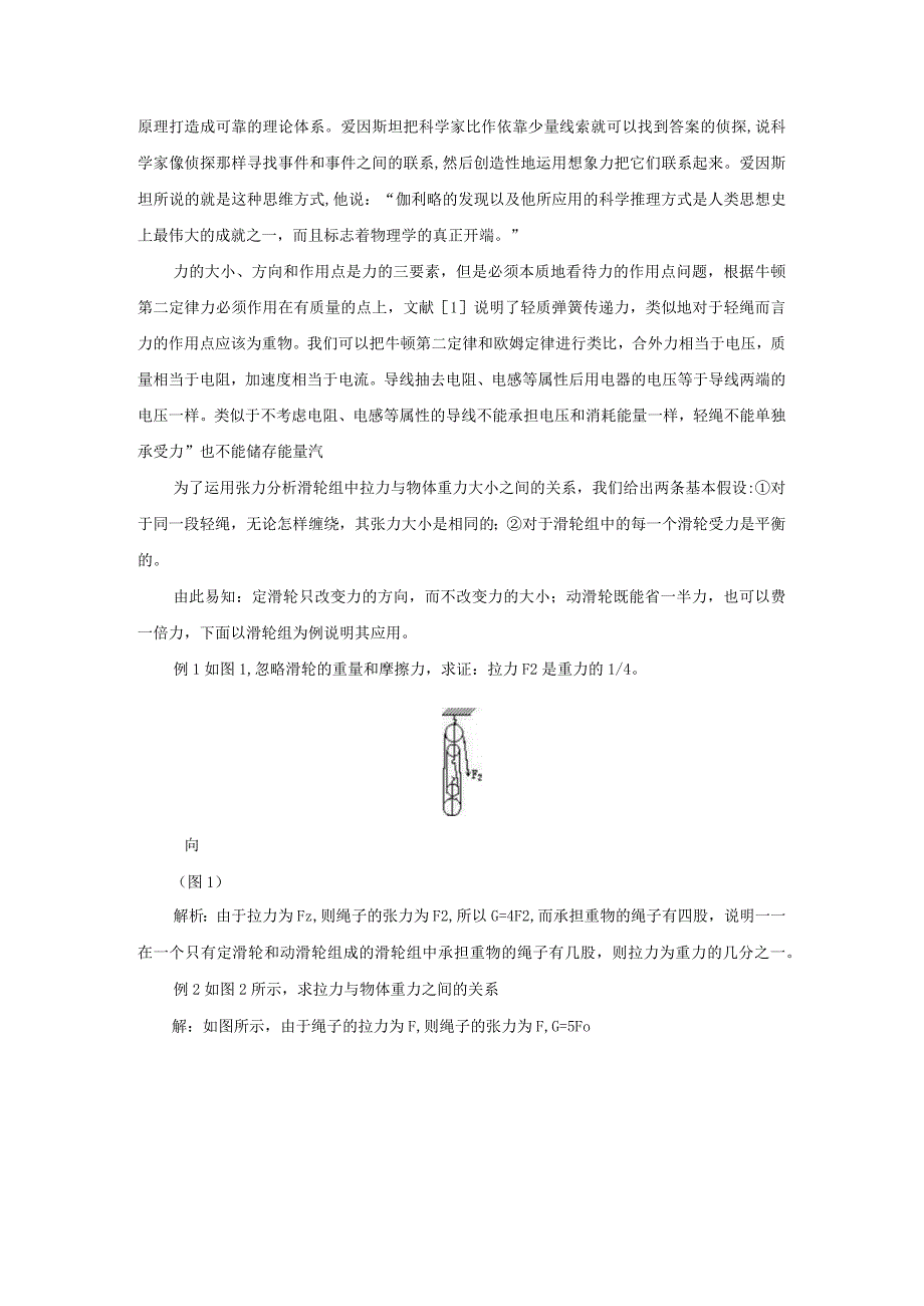 2滑轮组中拉力与物体重力关系新探.docx_第2页