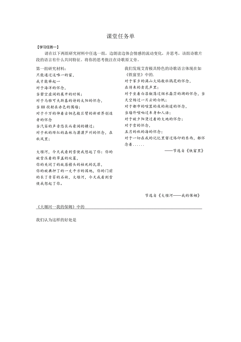 《x诗选》课堂任务单公开课教案教学设计课件资料.docx_第1页