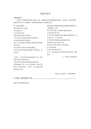 《x诗选》课堂任务单公开课教案教学设计课件资料.docx