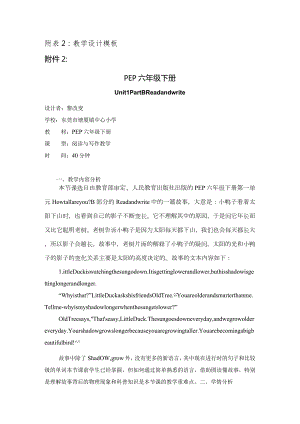 《PEP六下U1Breadandwrite》教学设计东莞市塘厦镇中心小学黎改变.docx