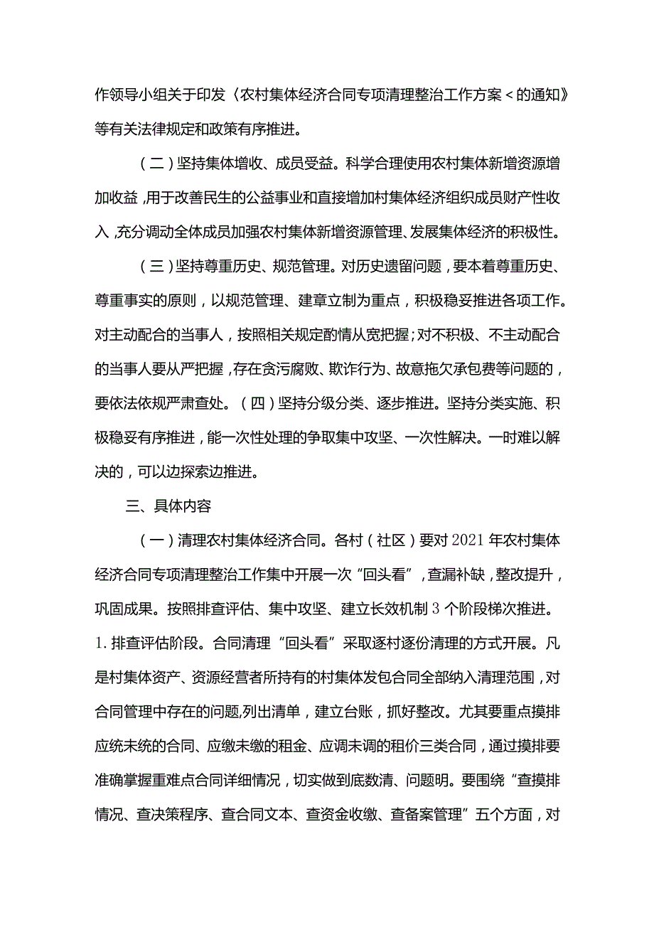 4篇2022年农村集体资产“清化收”工作情况总结报告及工作的实施方案.docx_第2页