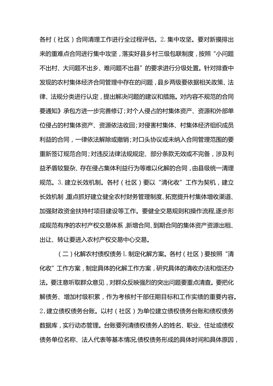 4篇2022年农村集体资产“清化收”工作情况总结报告及工作的实施方案.docx_第3页