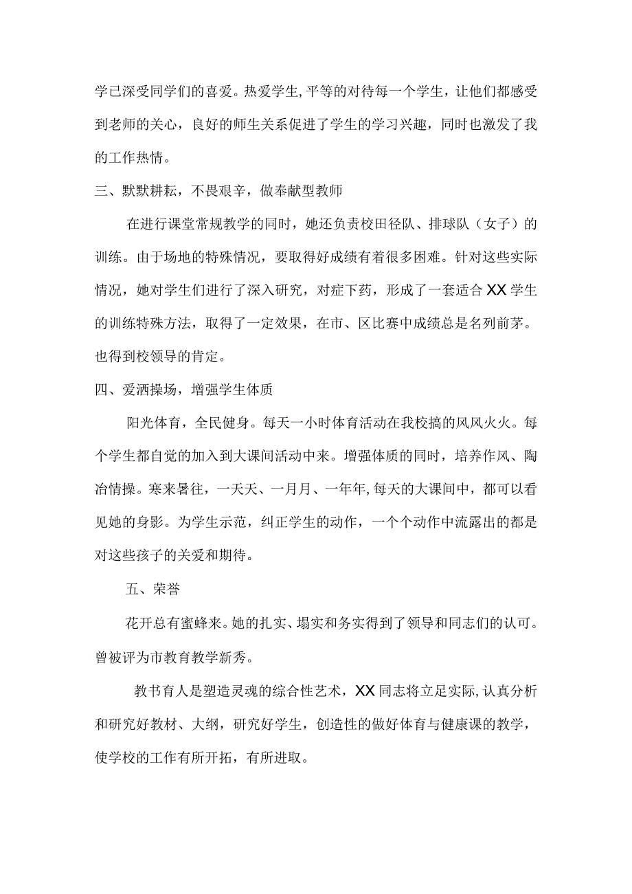 XX小学体育教师优秀共产党员事迹材料.docx_第3页