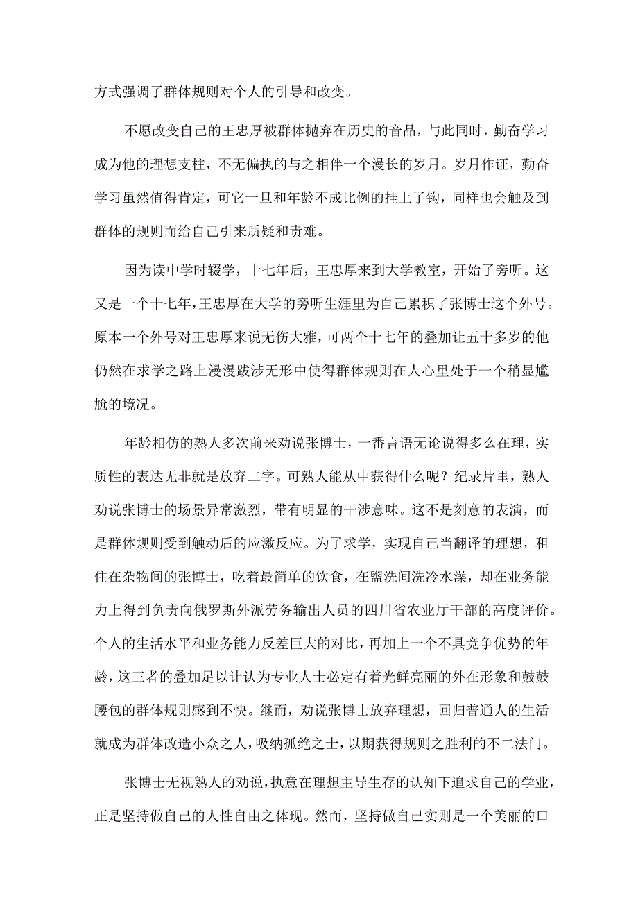 《张博士》：用理想主导生存的人.docx_第2页