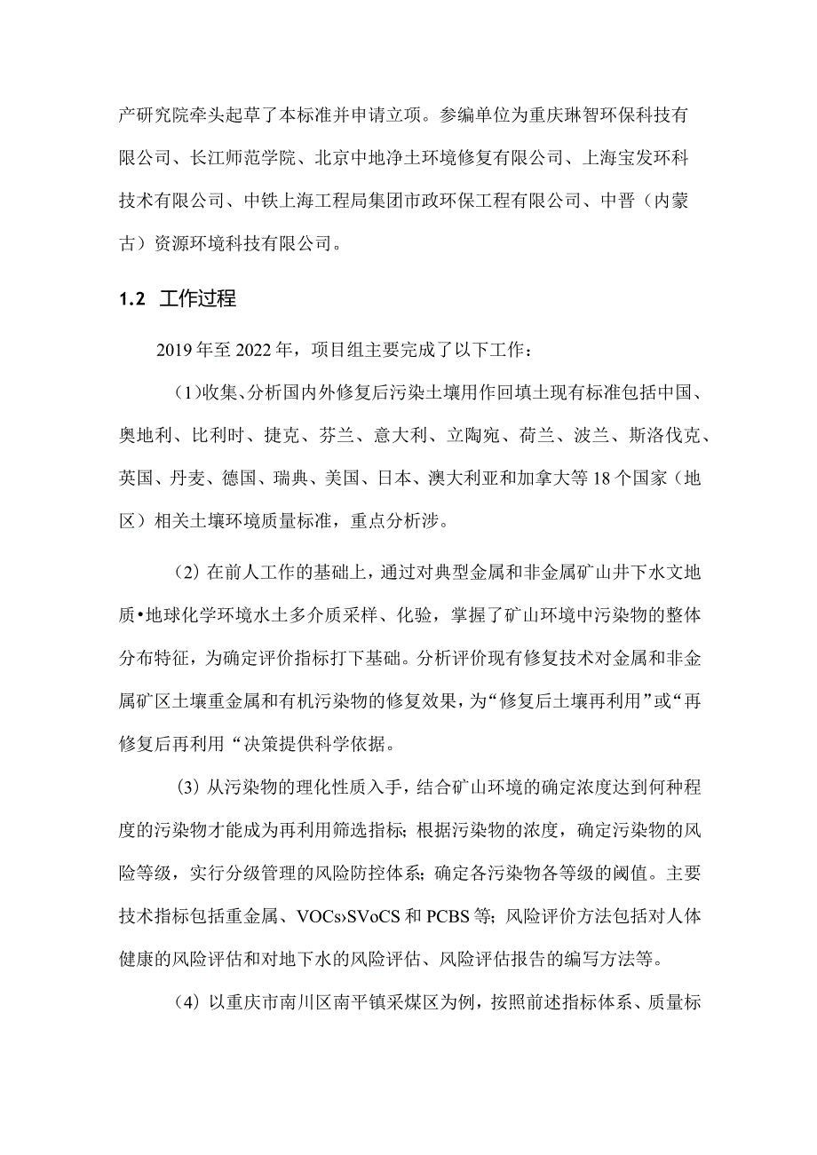 《矿山回填物质量评价技术指南(征求意见稿）》编制说明.docx_第2页