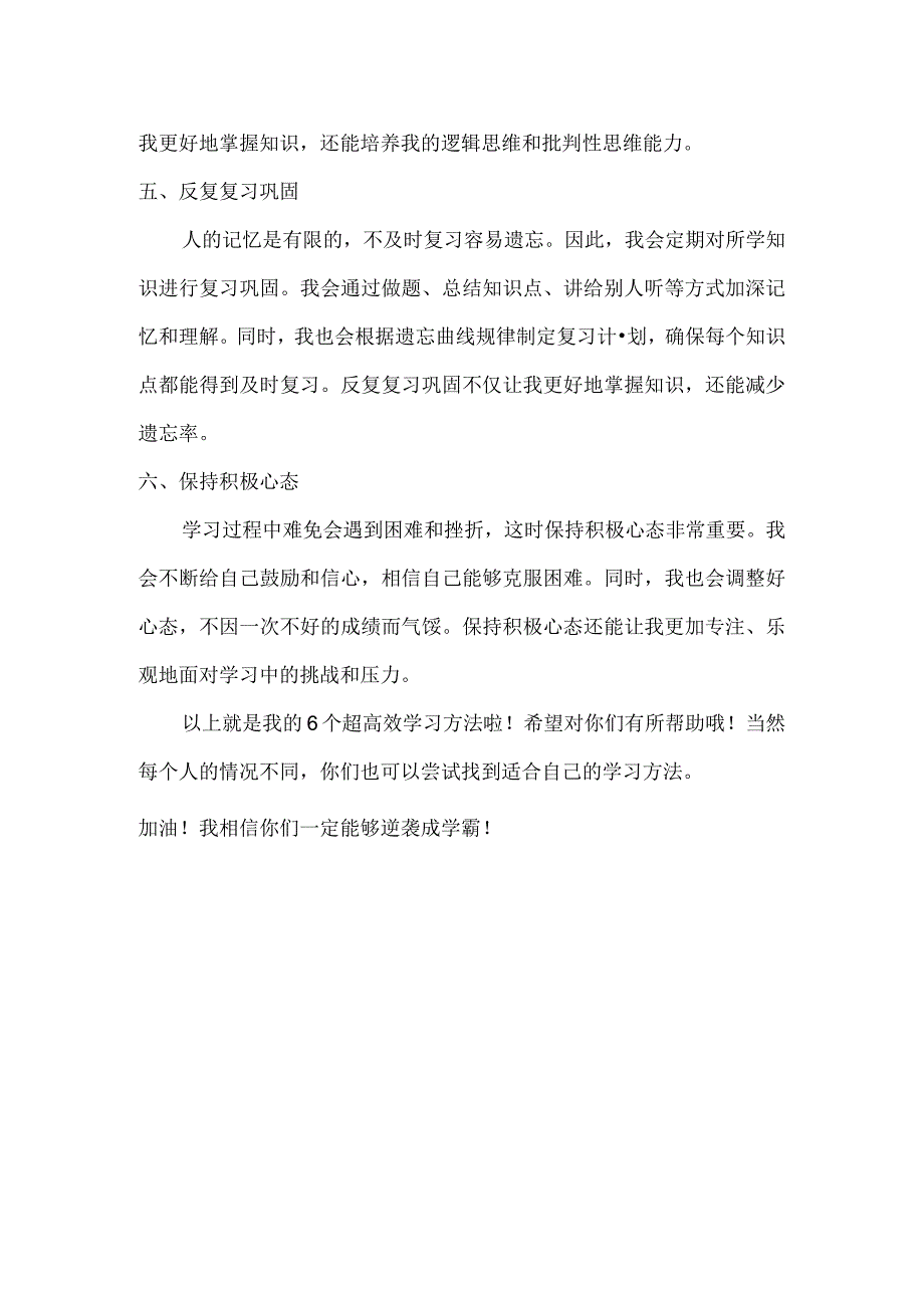 6个超高效学习的方法！（建议收藏）.docx_第2页