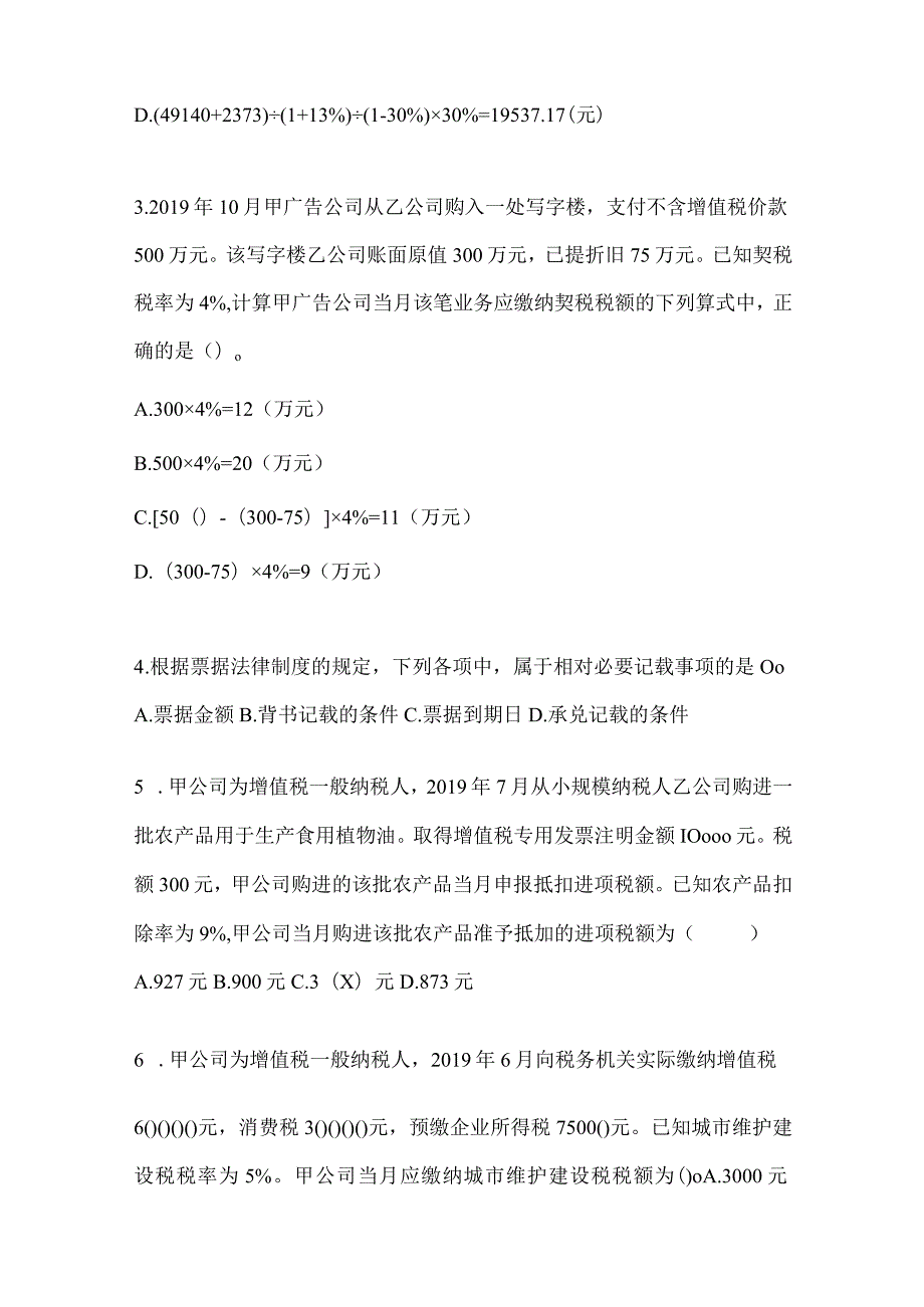 2024初级会计专业技术资格《经济法基础》考试模拟训练（含答案）.docx_第2页