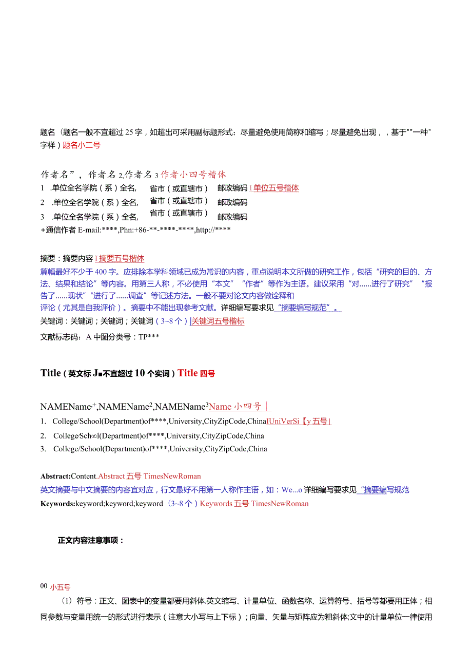 《计算机科学与探索》论文投稿模板.docx_第1页