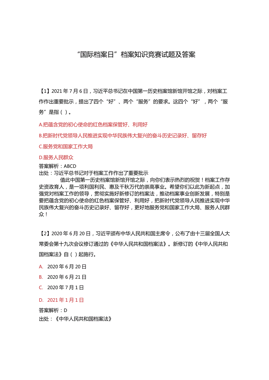 “国际档案日”档案知识竞赛试题及答案.docx_第1页