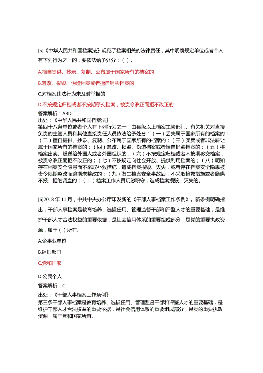 “国际档案日”档案知识竞赛试题及答案.docx_第3页