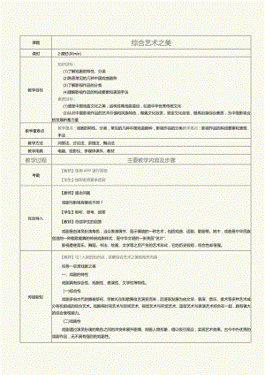 《中职美育》教案第11课综合艺术之美.docx