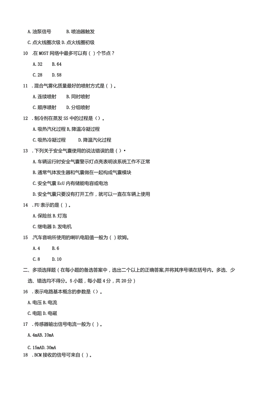 3903国开（电大）2020年7月《汽车电气设备》期末试题及答案.docx_第3页