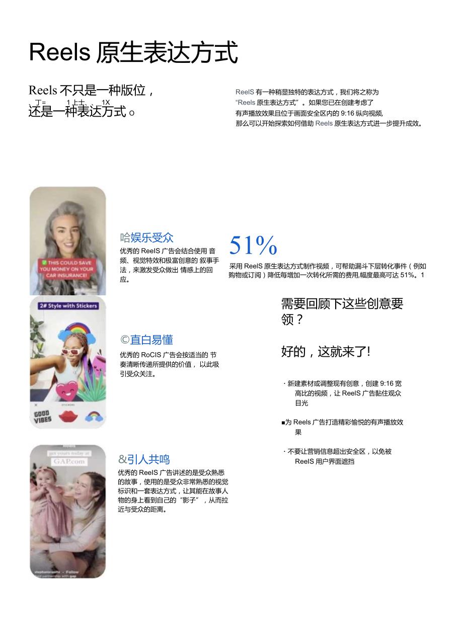 Meta：Reels经验一席谈-成效提升手册.docx_第3页