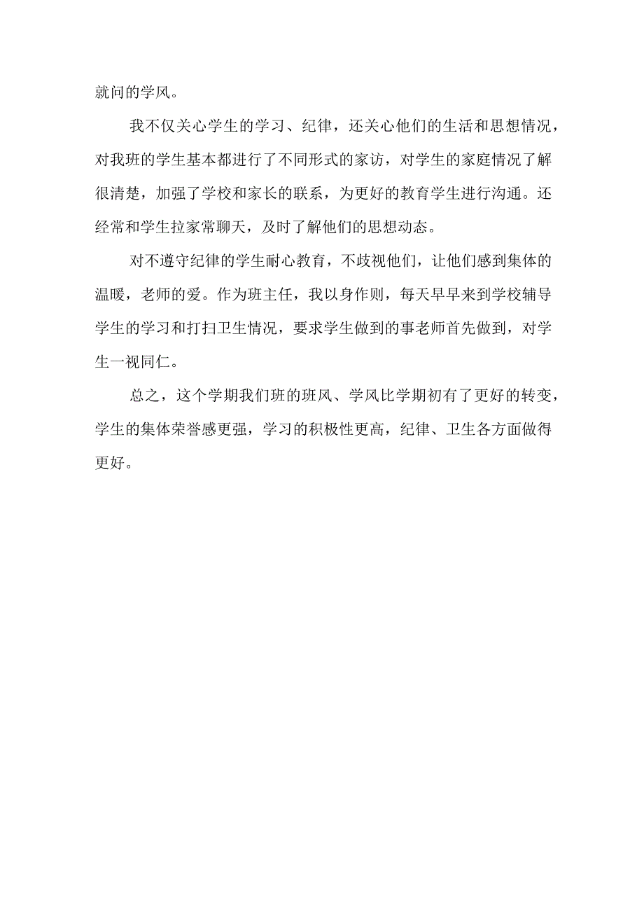 24、五年级班务工作总结.docx_第3页