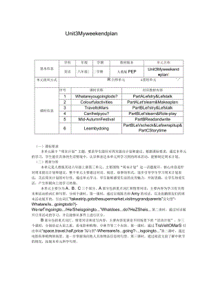 20人教版（三起点）六上Unit3Myweekend省级获奖大单元作业设计.docx