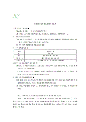 2024年秋季道德与法治背记手册-8年级第三单元勇担社会责任.docx