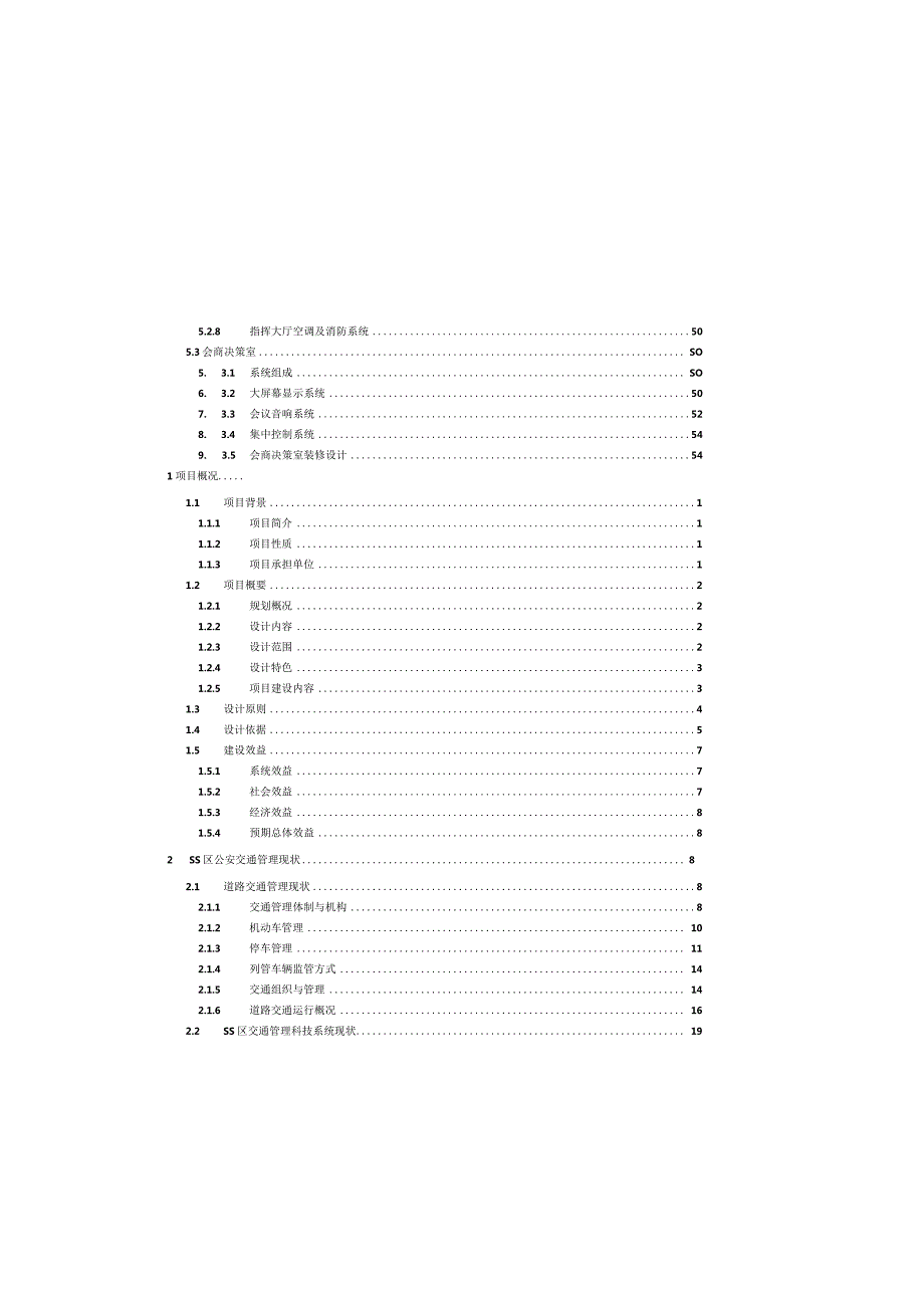 SS区智慧交通可行性研究报告暨初步设计方案.docx_第3页