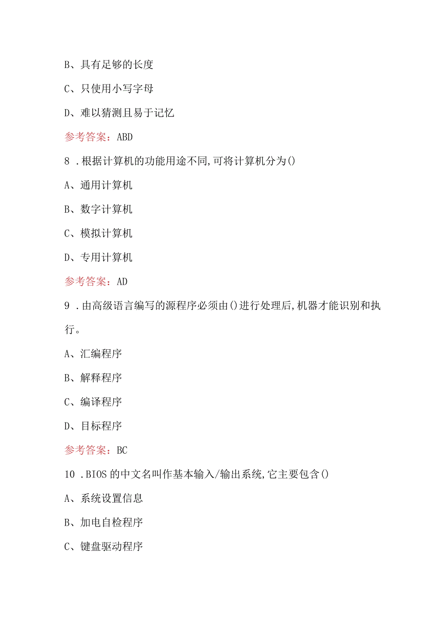 2024年全国计算机等级考试（一级）考试题库（附答案）.docx_第3页