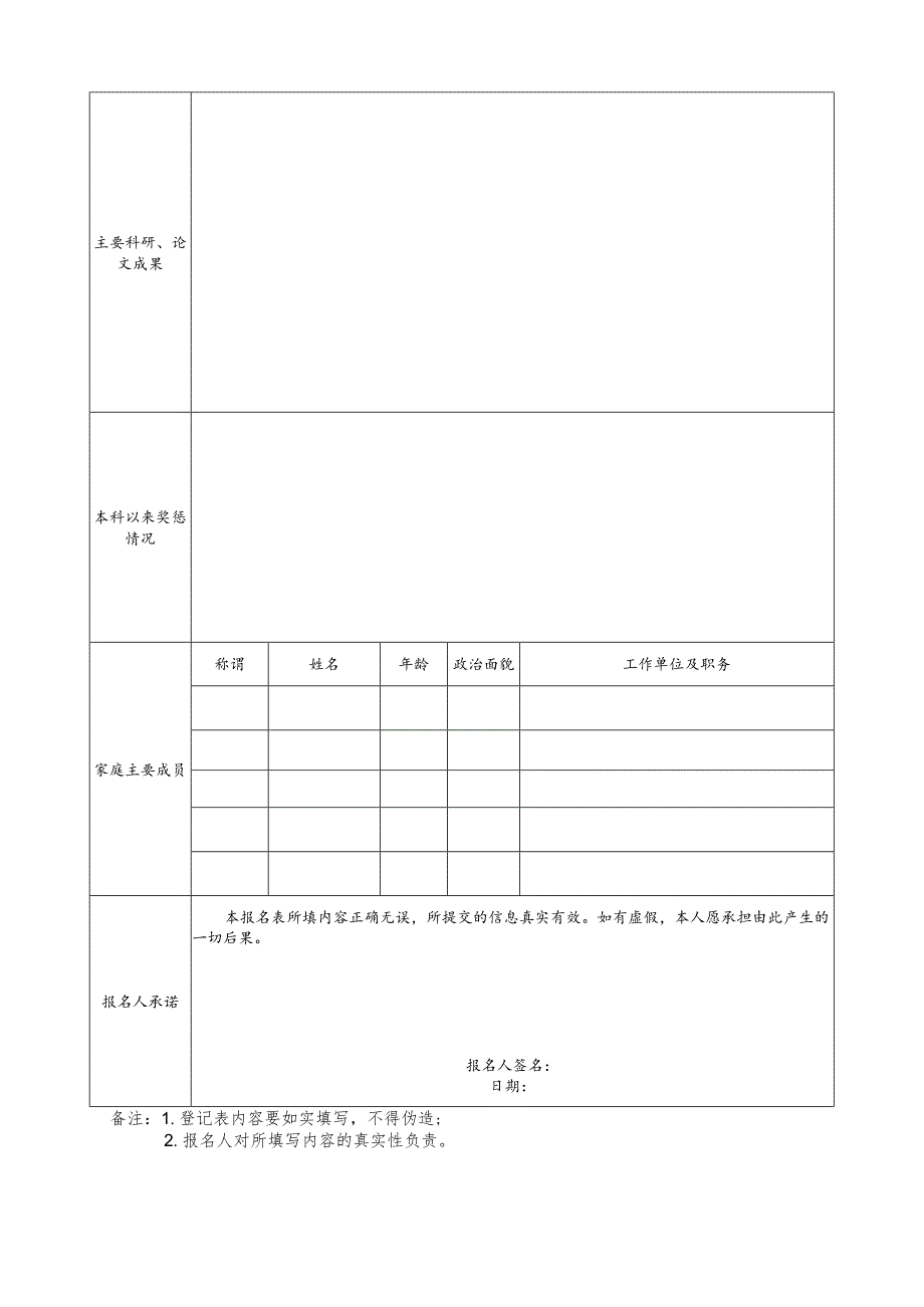 2024年博士人才招聘报名表.docx_第2页