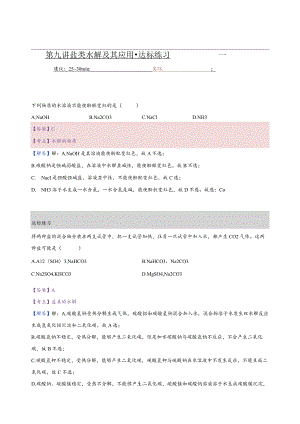 9.练习册-盐类水解及其应用.docx