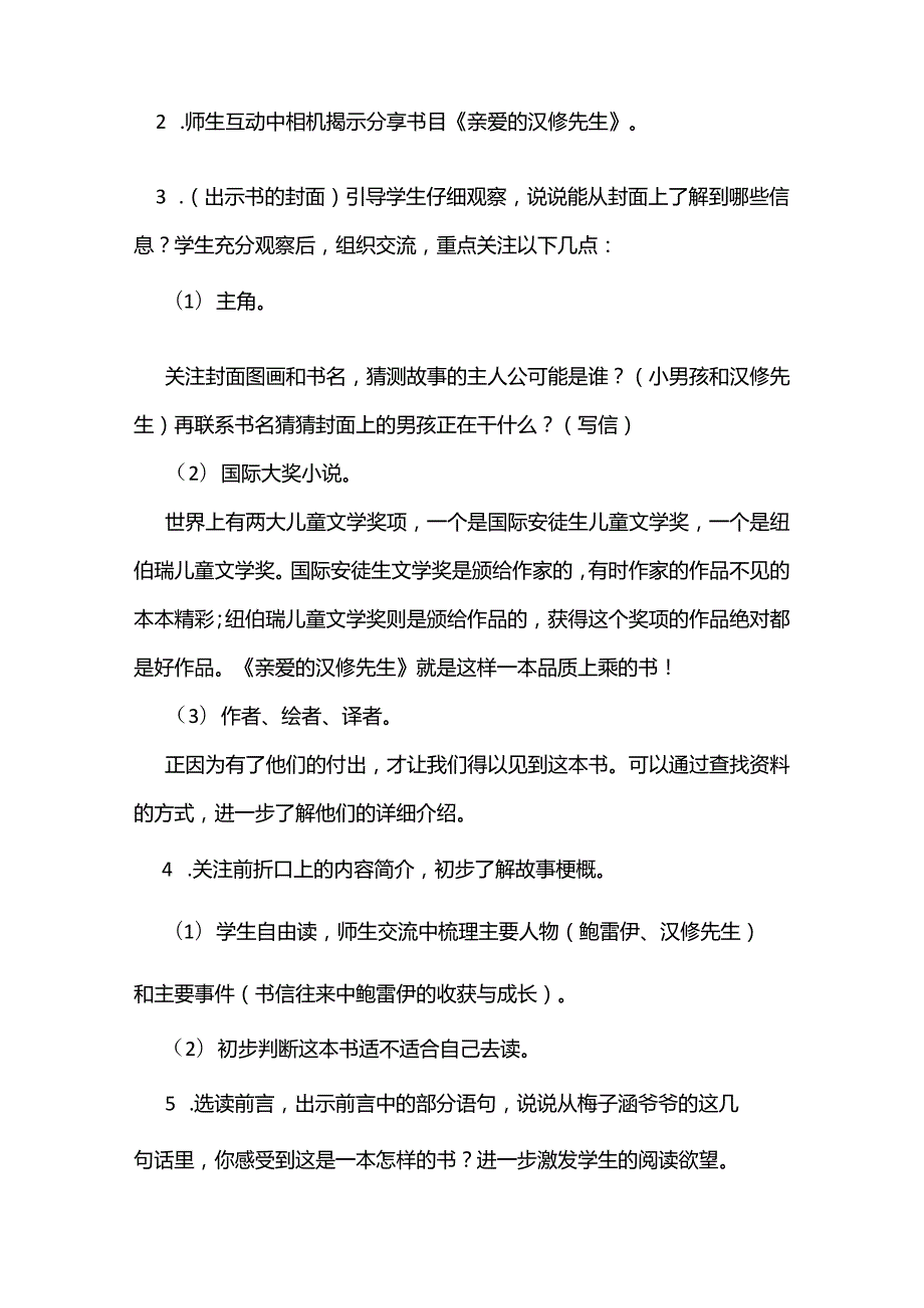 《亲爱的汉修先生》导读课教学设计含阅读导引单.docx_第2页