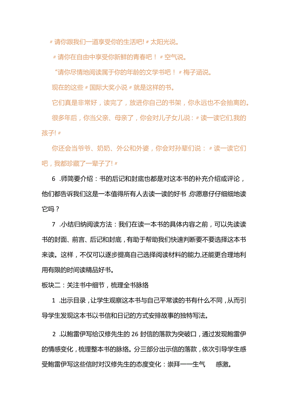 《亲爱的汉修先生》导读课教学设计含阅读导引单.docx_第3页