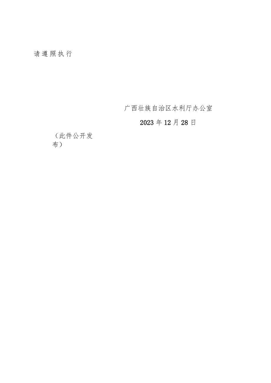 《广西壮族自治区生产建设项目水土保持方案审查要点》2023.docx_第3页