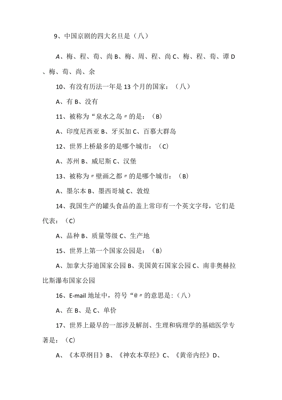 2024年文学类百科常识知识竞赛题库及答案（共350题）.docx_第2页