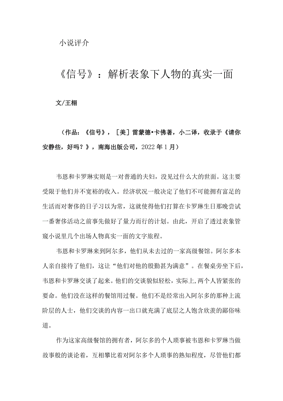 《信号》：解析表象下人物的真实一面.docx_第1页