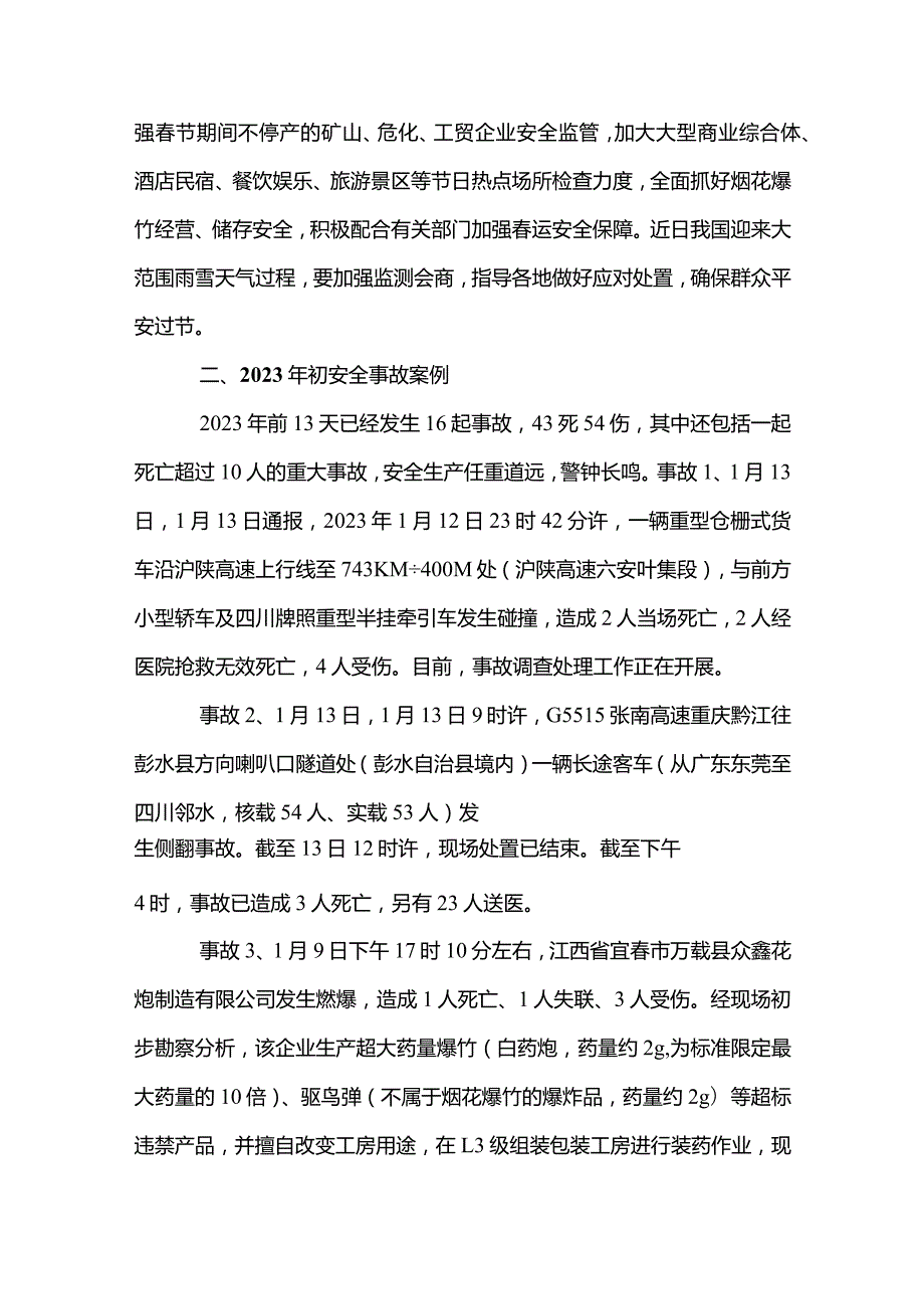 2篇2023年全国安全生产电视电话会议精神传达学习要点及讲话提纲（精选合集）.docx_第3页