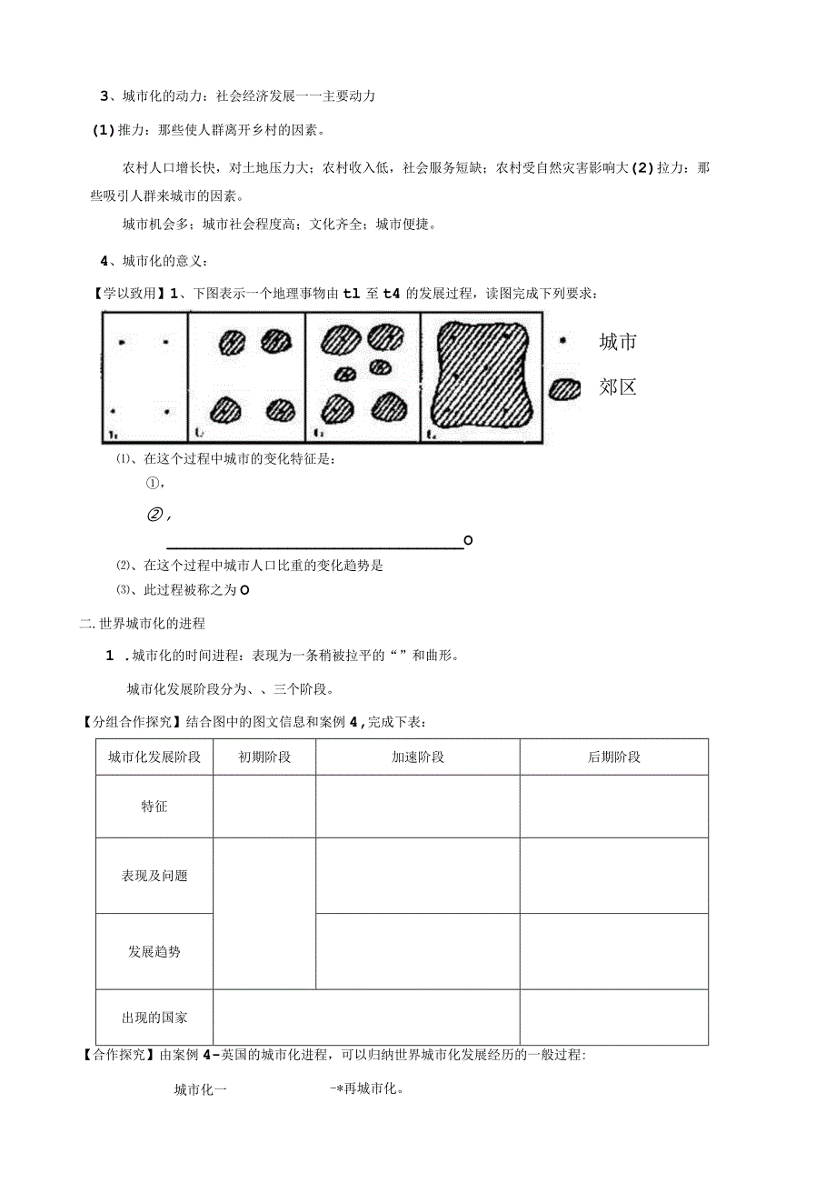 《城市化》学案.docx_第3页