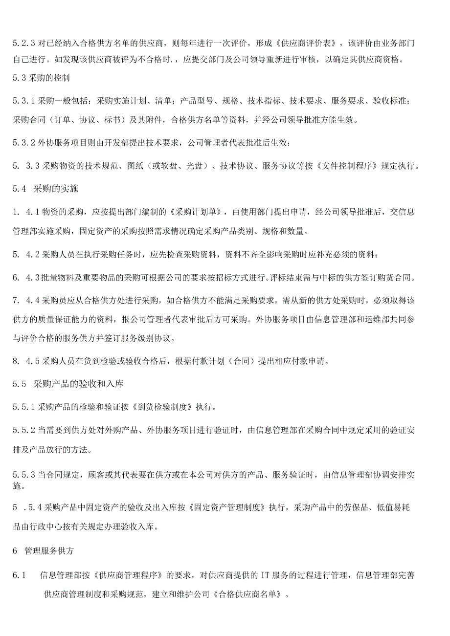 ISO20000信息技术服务供方管理程序.docx_第3页