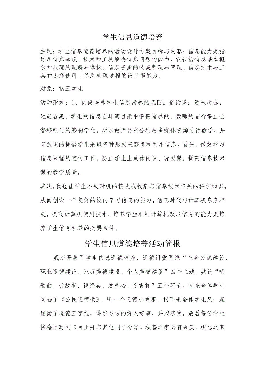 A9学生信息道德培养活动方案和活动简报【微能力认证优秀作业】(9).docx_第1页